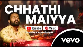 Chhathi Maiya Bulaye - Vishal Mishra | Cover By Saumay Deepak | Kaushal Kishore | Chhath Song 2021