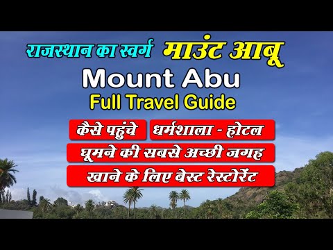 Mount Abu Rajasthan | Mount Abu Top Tourist Places | Mount Abu Full Tour Information  | माउंट आबू