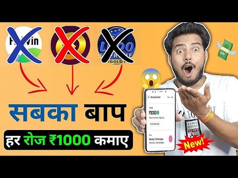 2024 BEST MONEY EARNING APP ₹1000 || ONLINE EARNING APP WITHOUT INVESTMENT || NEW EARNING APP TODAY