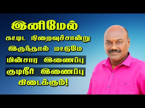 How to get Building Completion Certificate ? கட்டிட நிறைவுச்சான்று பெறுவது எப்படி? @mr.pothujanam