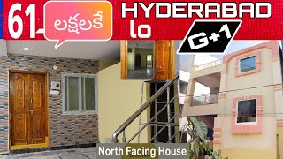 Sould out|75,Yards North Face,ll G+1, House Sale InUppal Hyd ll 61లక్షలు ll Rich Real Estate Tv.