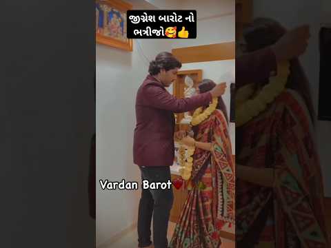 જીગ્નેશ કવિરાજ નો ભત્રીજો 🥰#jigneshkaviraj #newgujaratisong