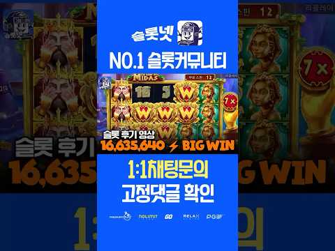 [BIGWin][슬롯 실시간] 더 핸드 오브 마이다스 : (The Hand of Midas) [온라인슬롯][슬롯라이브]