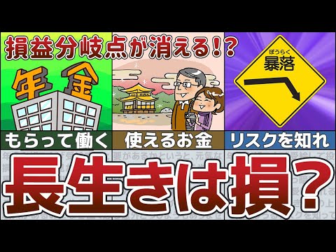 【老後年金】60歳からの繰り上げ受給で得する老後資金の使い方【ゆっくり解説 貯金】