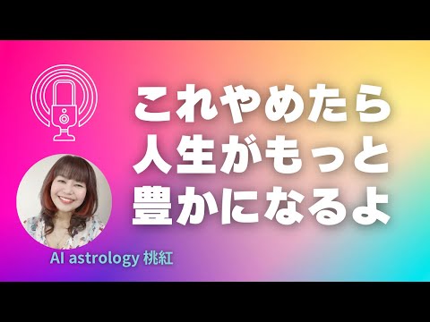 普通でなくていい、自然で在ればいい〜人生をもっと豊かにしていくためにやめた方がいいこと3選