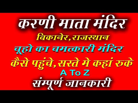 Karni Mata Rat  Mandir  Bikaner Deshnok detailed Travel Guide