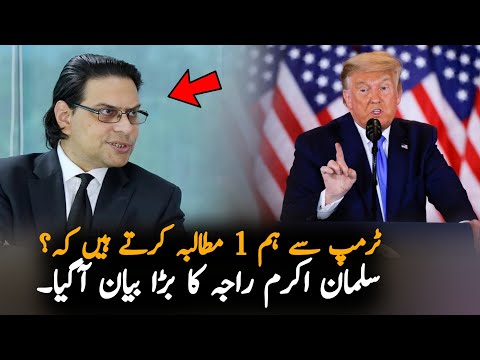 Salman Akram Raja Big Demand From Donald Trump, Report | Imran Khan | PTI News Report