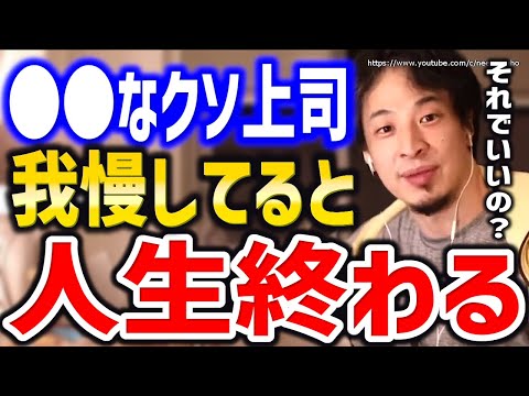 【ひろゆき】※ゴールデンウィークはすぐ終わります※クソ上司があなたを待ってますよ。職場のパワハラ、ブラック会社にひろゆき【切り抜き／論破／仕事行きたくない／仕事辞めたい／上司が嫌い／同僚／人間関係】