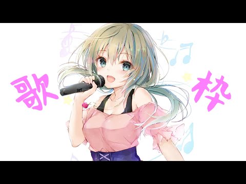 目標、高評価８５！まったり目指す枠(^o^)耐久じゃないよ＼(^o^)／【歌枠/Singing Stream】JPVtuber【みかみ茉姫】