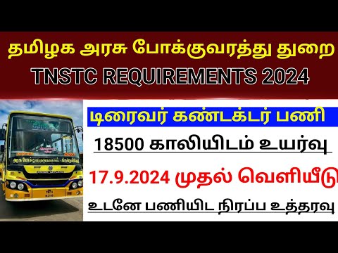 TNSTC apprenticeship Job | அரசு போக்குவரத்து கழகத்தில் வேலைவாய்ப்பு | apprentice training 2024 tamil