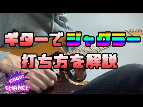 Japanese Slot Machine Sound Effect on Guitar