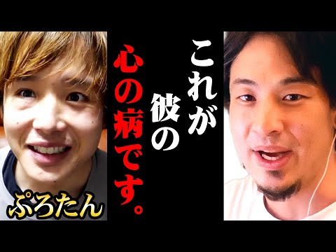 ※ぷろたんの違和感※元カノやぎさんへのDVや浮気騒動へ発展した真の原因はコレかもしれない…【 切り抜き 結婚 離婚 思考 論破 kirinuki きりぬき hiroyuki YouTuber 筋肉】