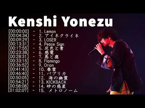 【広告なし】Kenshi Yonezu ミックスリスト 2023 - 米津玄師 歌 2023 - Kenshi Yonezu メドレー 2023