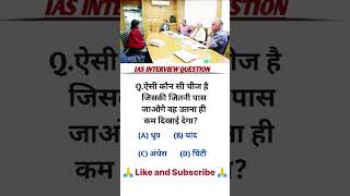 IAS Interview Question IPS Interview Question UPSC Interview Question #brgkstudy #brgk #upsc #ias