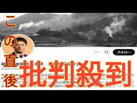 国民民主の新人議員　新幹線乗り放題“特権”に相次ぐ批判…私見「お金持ちしか国政に携われない事態に」