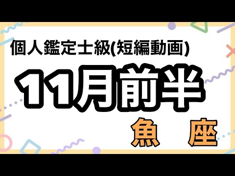 魚座バンザーイ！願望成就大大大大吉を引き当てたよ！超細密✨怖いほど当たるかも知れない😇#星座別#タロットリーディング#うお座