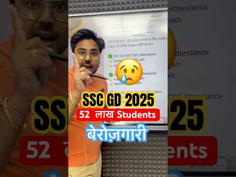 SSC GD 2025 😢 52 Lakh Forms 🔥 Gagan Pratap Sir #ssc #sscgd #gd #sscgd2025