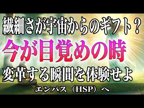 【魂の解放】繊細さは最強の武器！エンパス・HSPのための究極の自己ヒーリング術