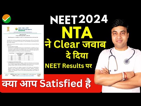 NTA ने Clear जवाब दे दिया क्या आप Satisfied है | Official News by NTA on NEET 2024 Results