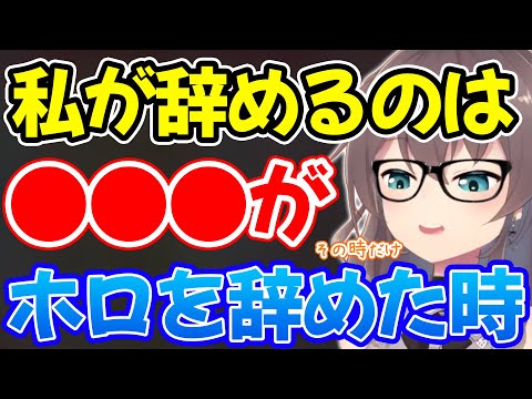 唯一ホロライブを辞めるとしたら●●●が辞めた時と語る夏色まつり【ホロライブ/ホロライブ切り抜き】