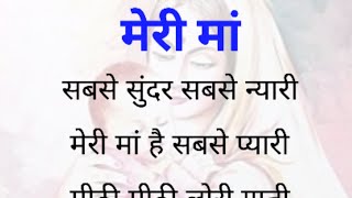 Hindi poem on mothers day | poem for nursery class toddlers | beautiful poems | easy Hindi poem