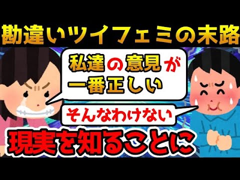 【因果応報】ツイフェミは男女全員に人類の敵と思われていることをそろそろ自覚すべき【ゆっくり解説】