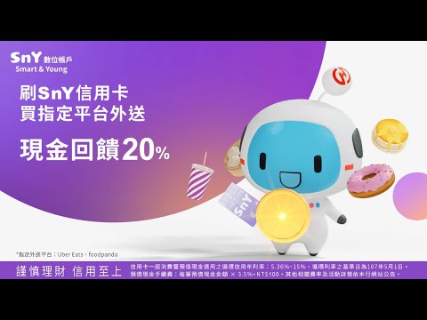 華南銀行〡SnY數位帳戶-愛吃篇