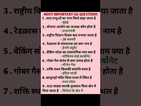 Most important gk questions #gk #gkquiz #gkinhindi #gkquestion #gkfacts #gkshorts #trending #shorts