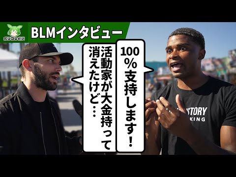 実は裏で操られていた！？なぜか一般人は知らないBLM活動の極悪集金持ち逃げ事件の反応【翻訳】【ポリコレ】