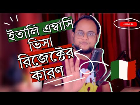 ইতালি ওয়ার্ক ভিসা 🇮🇹 রিজেকশনের 🛑 ৩টি প্রধান কারণ ও সমাধান | জরুরি পরামর্শ  Italy Work Visa Update