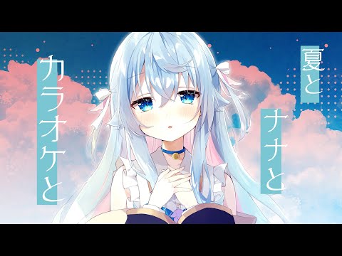 【🎤歌枠】夏曲ピアノ縛りでしっとり歌う。singing stream 【27万人ありがと！】