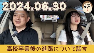 高校卒業後の進路について話す父娘🏫 261話【パパチャン】