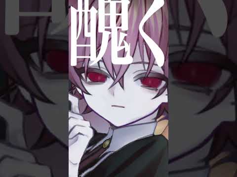 【高音系男子が歌う】化けの花 / なきそ  #shorts