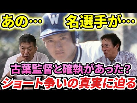 ②【ダイヤモンドグラブ8回】あの横浜大洋の名選手が実は古葉監督と確執？その偉大なるレジェンドからショート争いで勝てた理由とその真実をずばり聞きます【高橋慶彦】【高橋雅裕】【広島東洋カープ】【プロ野球】