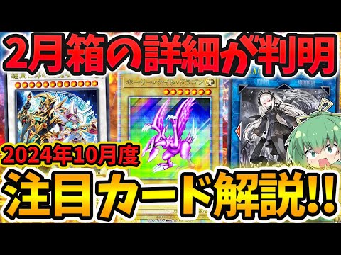 【遊戯王】2月の年一パック『 QUARTER CENTURY ART COLLECTION 』の詳細が公開！？2024年10月度注目＆高騰カード解説！！！【 ゆっくり実況 スプリームダークネス  】