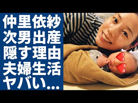 仲里依紗が二人目の子供を隠す意外な理由...極秘出産の真相に一同驚愕...！「朝ドラ」で有名な女優の子供が抱える難病の正体...中尾明慶との喧嘩ばかり夫婦生活に驚きを隠さない...