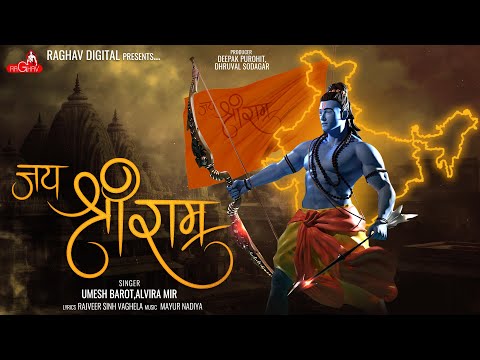 Jai Shri Ram | Shri Ram Bhajan  | Umesh Barot | Alvira Mir | Jai Jai Shri Ram | Super hit 2023