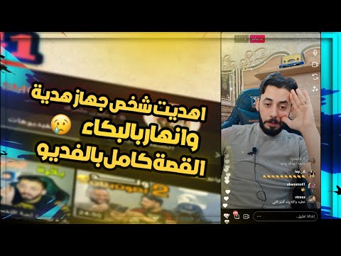 على البث المباشر مقلب تحول الى صدمه