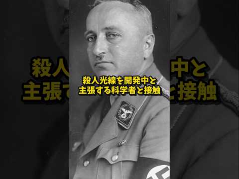 【ゆっくり解説】殺人光線 #ww2 #歴史 #ドイツ軍 #解説