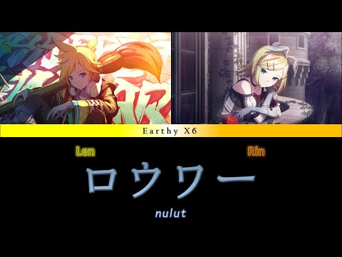 ぬゆり - ロウワー / Lower one's eyes - Kagamine Rin & Kagamine Len (VSQx) (Cover)