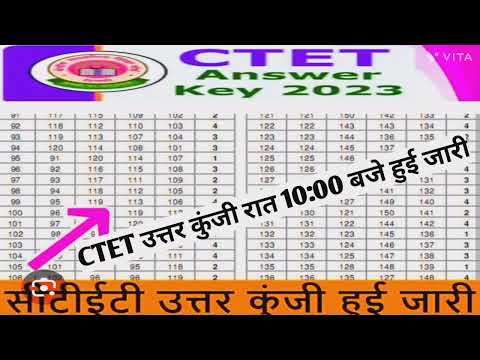 Ctet Answer key 2023/ctet Result 2023 kb Aayega/CTET latest news/ctet result /next ctet notification