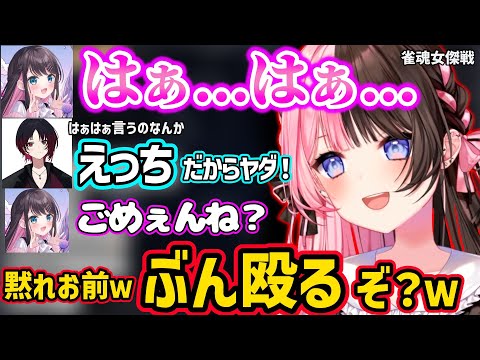 緊張のあまりえっっな声を出す花芽なずなにキレる如月れんと橘ひなのｗ【雀魂女傑戦 ぶいすぽ 切り抜き】