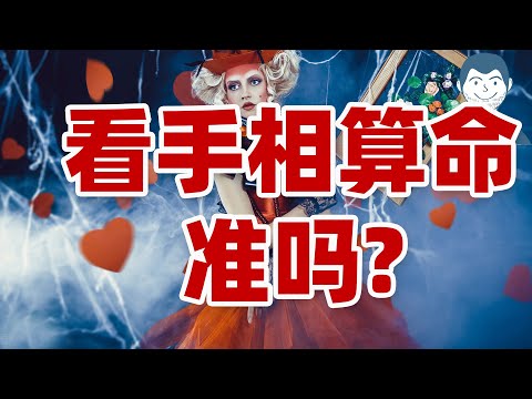 为什么算命的人会算的这么准？|《先发影响力》