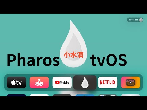 老牌翻墙app小水滴Pharos推出Apple TV客户端(CC字幕）