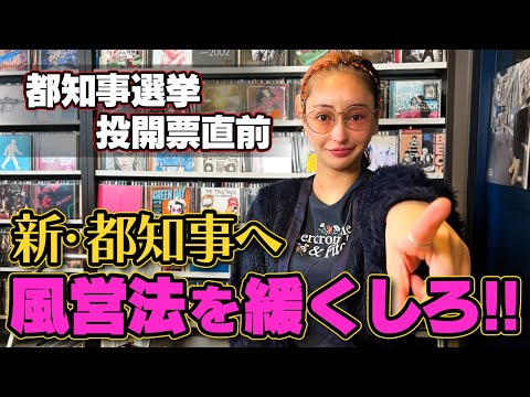 【危機】この人が都知事になったら歌舞伎町は終了。