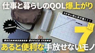 【買ってよかったもの】仕事と暮らしのQOLが爆上がるおすすめアイテム７選！/便利グッズ/ワークマンリュック【ベストバイ】