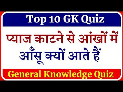 Gk Question || Gk Quiz || Gk in Hindi || General Knowledge |