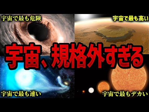 【作業用】知れば知るほど自分がちっぽけに感じる宇宙NO.1ランキング【ゆっくり解説】