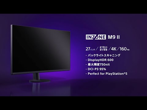 INZONE:ゲーミングモニター INZONE M9 II 商品紹介 30秒【ソニー公式】