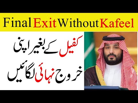 Get Final Exit From Saudi Without Kafeel | Saudi News Urdu Hindi | Sahil Tricks